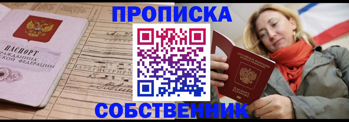 прописка регистрация в Сахалинской области