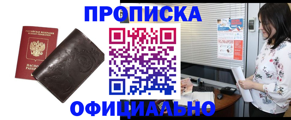 временная регистрация купить в Сахалинской области