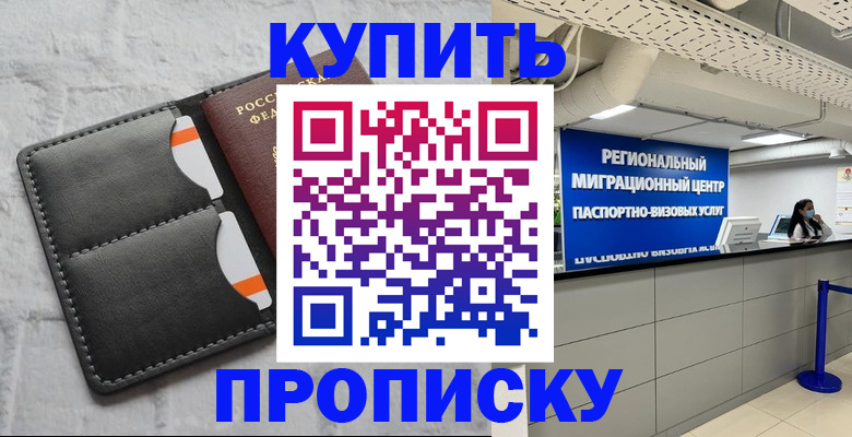 прописка ребенка в Сахалинской области