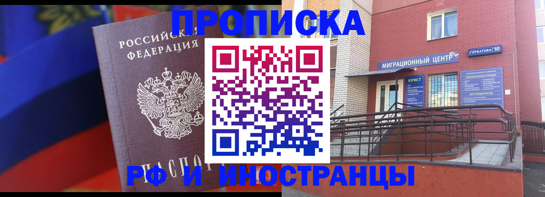 прописка законно в Сахалинской области
